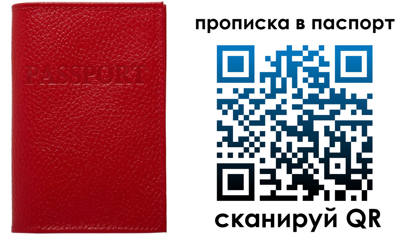купить прописку в Ишимбае