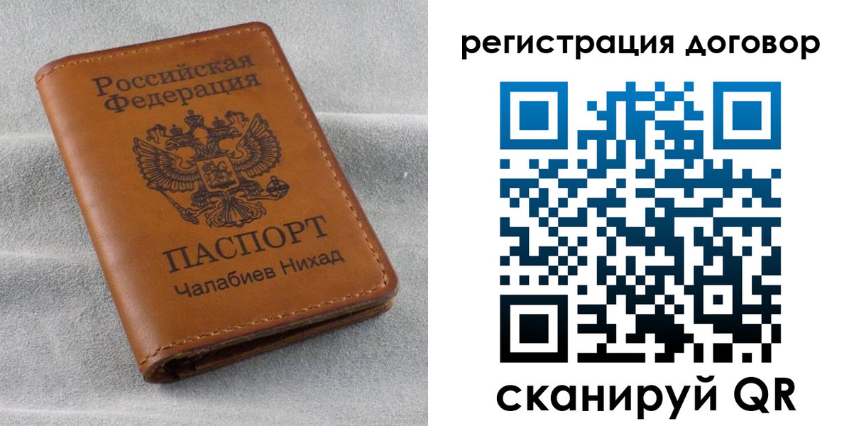 прописка для работы в Ишимбае