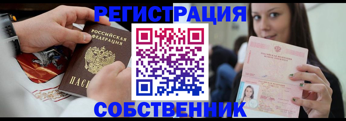 прописка иностранных граждан в Ишимбае