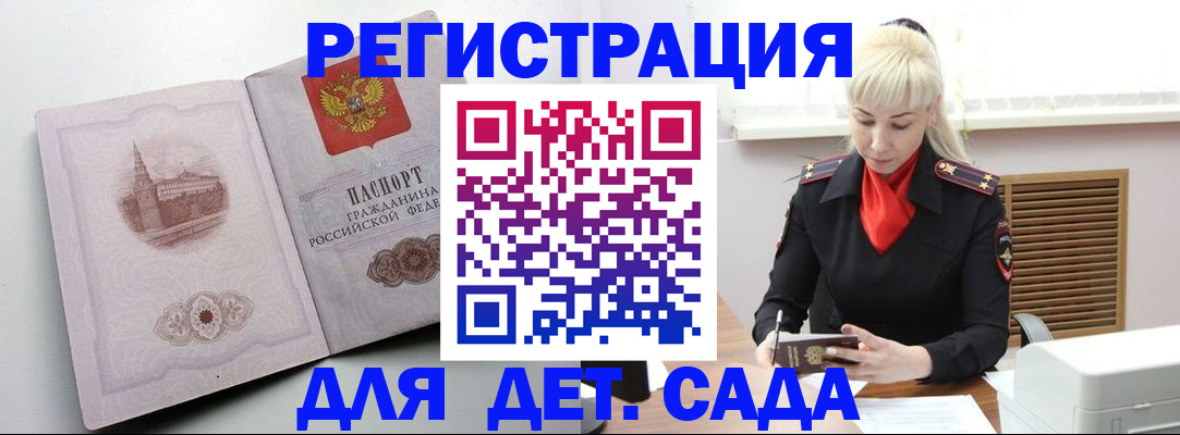 прописка ребенка в Ишимбае