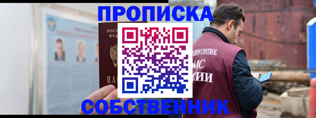 прописка для работы в Ишимбае