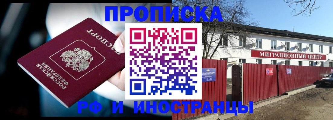 прописка гарантия в Ишимбае