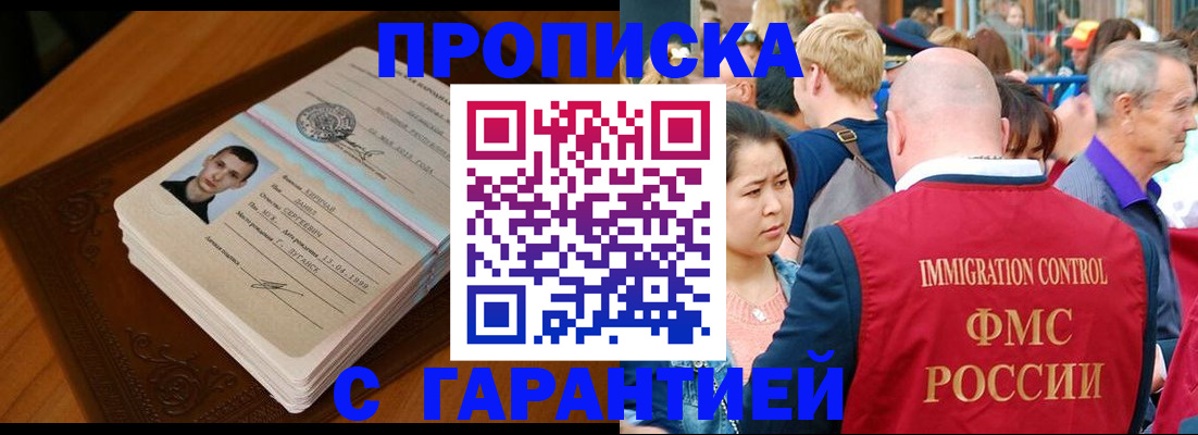 прописка регистрация в Ишимбае