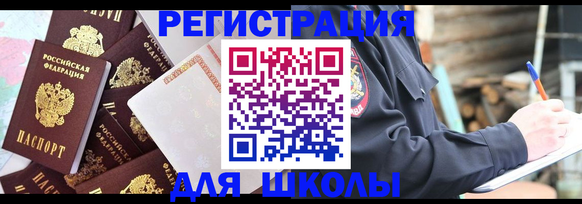 прописка иностранных граждан в Ишимбае